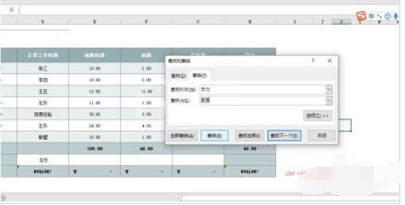 Excel2019如何替换数据?Excel2019替换数据教程方法截图