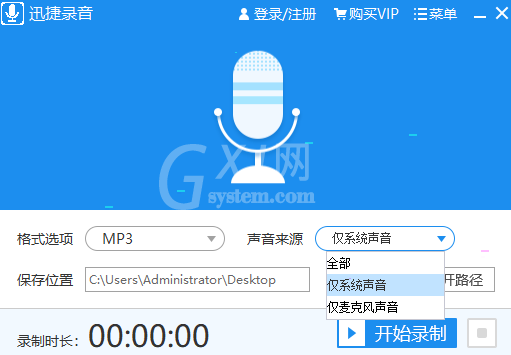 迅捷录音录制并如何保存音频文件 迅捷录音录制并保存音频文件教程截图