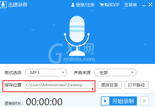 迅捷录音录制并如何保存音频文件 迅捷录音录制并保存音频文件教程截图