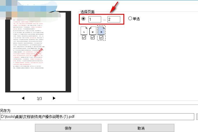 PDF24 Creator如何提取PDF文件页面?PDF24 Creator提取PDF文件页面的方法截图