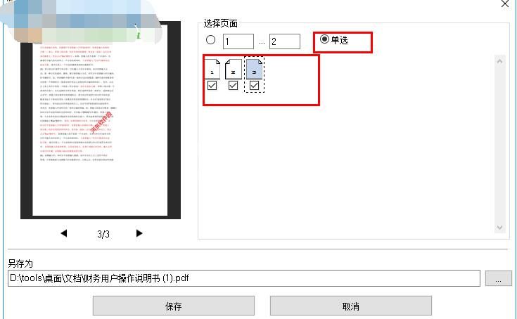 PDF24 Creator如何提取PDF文件页面?PDF24 Creator提取PDF文件页面的方法截图