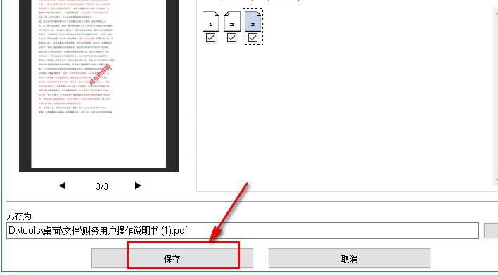 PDF24 Creator如何提取PDF文件页面?PDF24 Creator提取PDF文件页面的方法截图