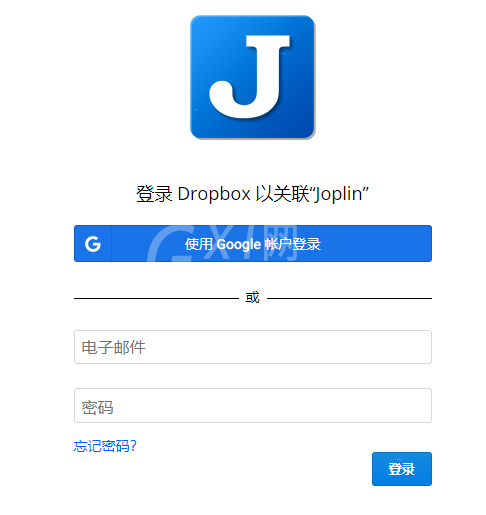 joplin怎样设置同步?joplin同步设置步骤截图