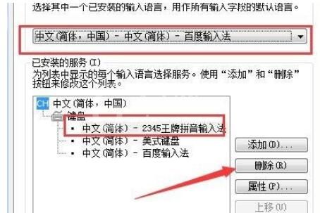 2345王牌输入法如何卸载彻底删除?2345王牌输入法卸载彻底删除方法截图