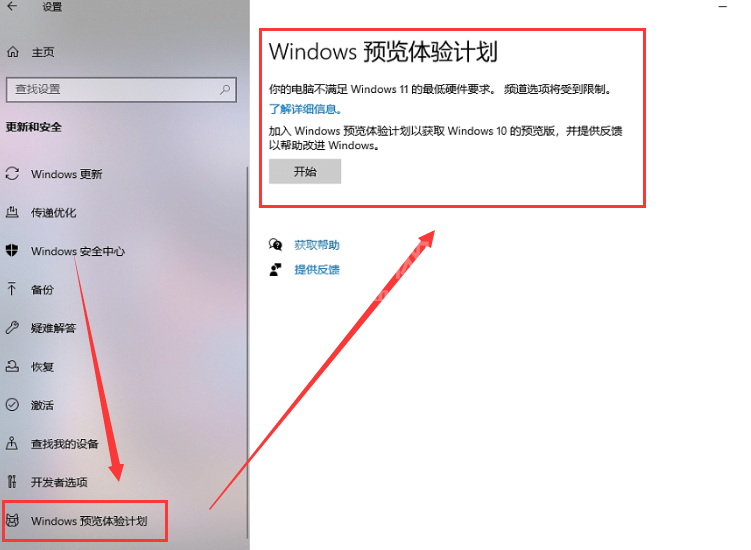 Windows11预览体验计划空白怎样处理?Windows11预览体验计划空白解决方法截图