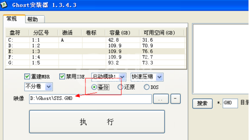 ghost镜像安装器如何使用?ghost镜像安装器使用图文教程截图