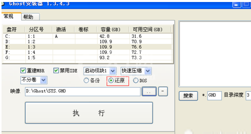 ghost镜像安装器如何使用?ghost镜像安装器使用图文教程截图