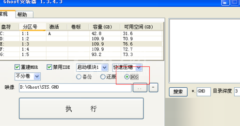 ghost镜像安装器如何使用?ghost镜像安装器使用图文教程截图