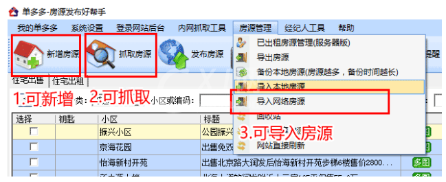 单多多如何发布房源?单多多添加房源信息方法截图