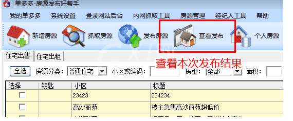 单多多如何发布房源?单多多添加房源信息方法截图