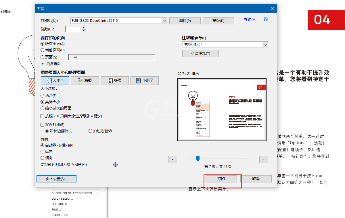 adobepdf如何双面打印?adobepdf设置双面打印的方法截图