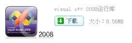 visual c++ 2008运行库怎么装在c盘?visual c++ 2008运行库装在c盘的方法