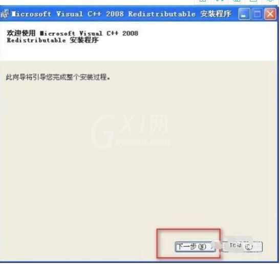 visual c++ 2008运行库怎么装在c盘?visual c++ 2008运行库装在c盘的方法截图