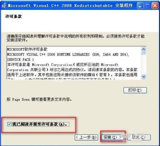 visual c++ 2008运行库怎么装在c盘?visual c++ 2008运行库装在c盘的方法截图