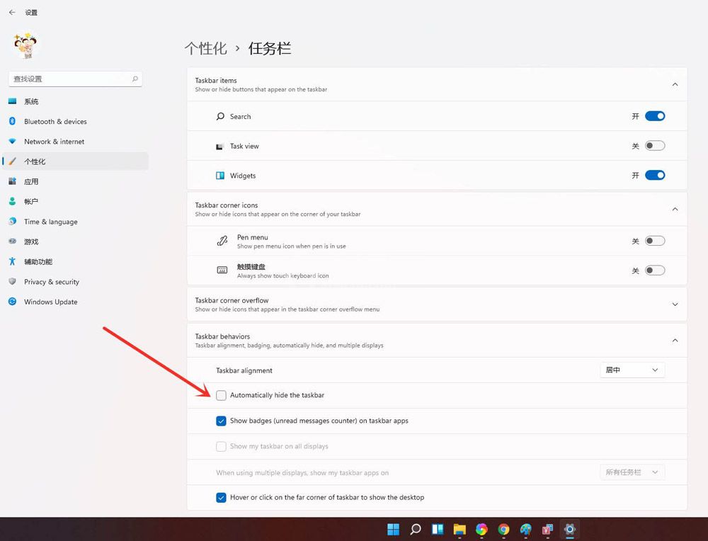 怎么隐藏win11底部任务栏? windows11任务栏隐藏技巧截图