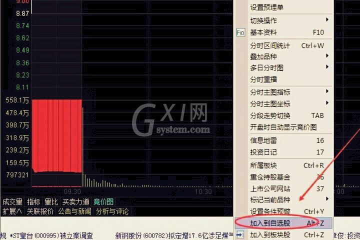 平安证券金融终端怎么添加自选股?平安证券金融终端添加自选股的方法截图