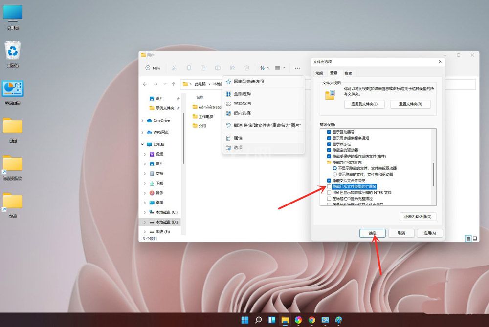 windows11怎么隐藏文件后缀名? win11显示后缀名的两种方法截图