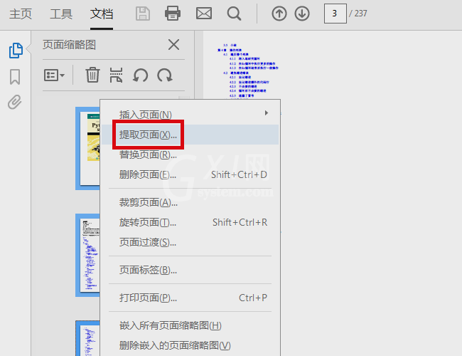 adobepdf如何拆分文件?adobepdf拆分文件的方法截图