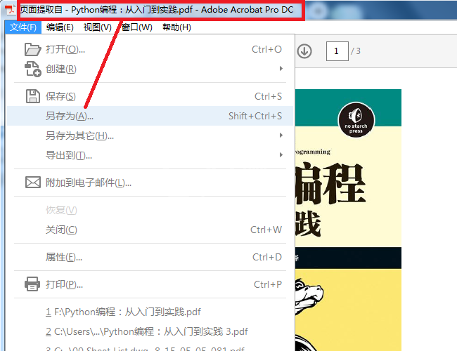 adobepdf如何拆分文件?adobepdf拆分文件的方法截图