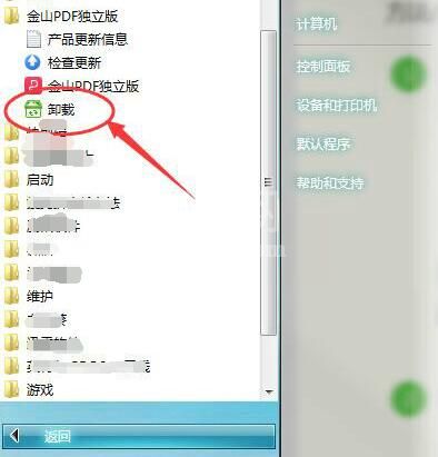 金山pdf独立版怎么卸载?金山pdf独立版卸载方法截图