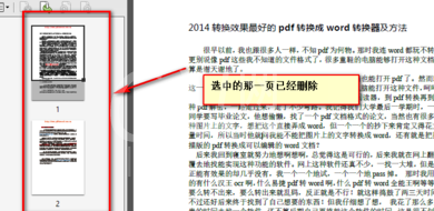 adobepdf如何删除其中一页?adobepdf删除其中一页的方法截图