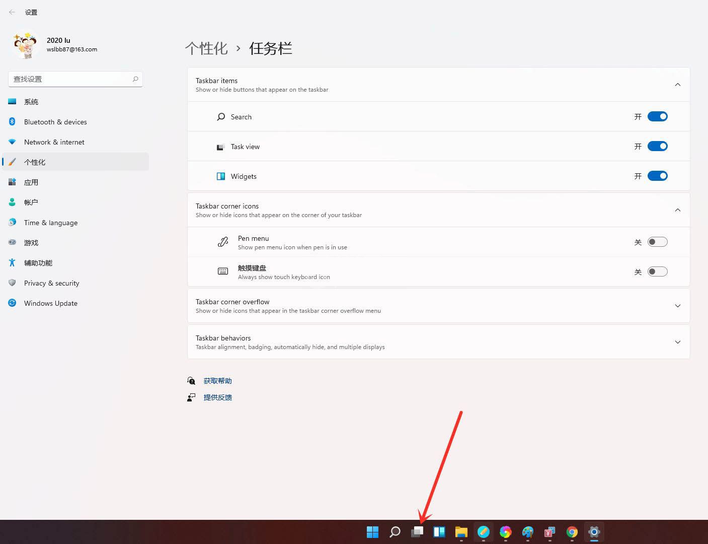 怎么在windows11打开多个桌面? win11创多个虚拟桌面的技巧截图