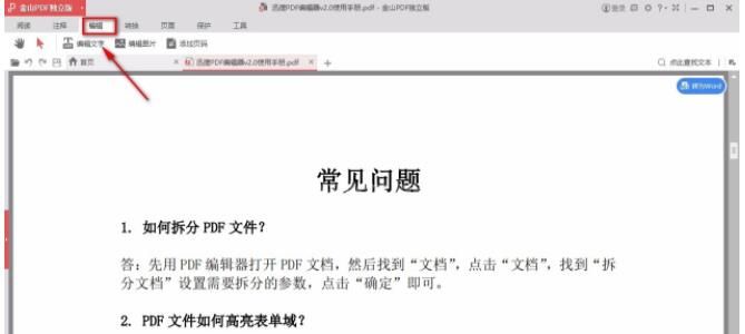 金山pdf独立版怎么编辑文字?金山pdf独立版编辑文字的方法截图