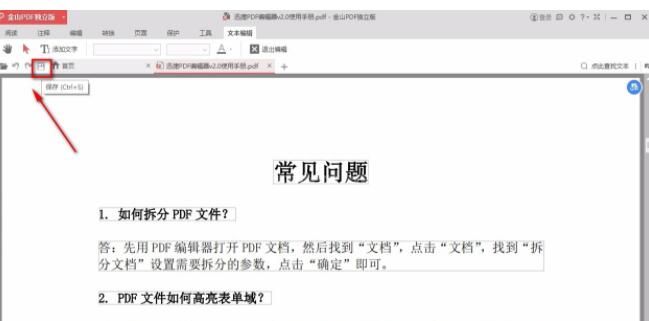 金山pdf独立版怎么编辑文字?金山pdf独立版编辑文字的方法截图