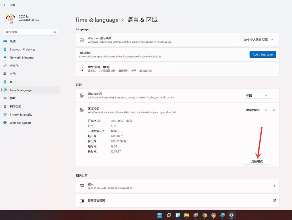 怎么设置windows11系统时间?win11设置24小时制的方法截图