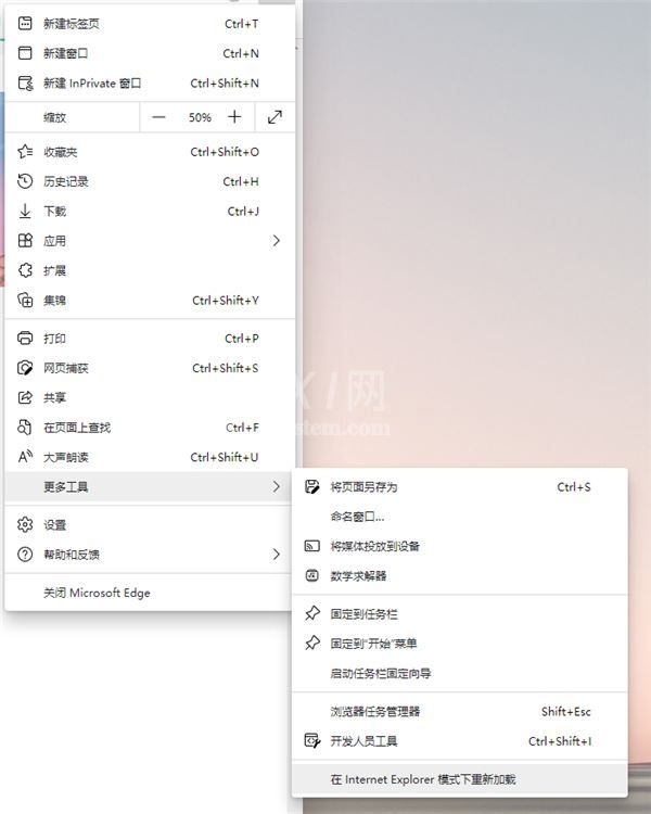 Win11在Edge中可以开启IE模式吗?Win11在Edge中开启IE模式方法截图