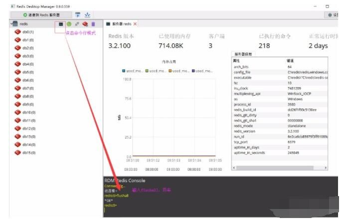 redis desktop manager怎么清空缓存?redis desktop manager清空Redis缓存的方法截图