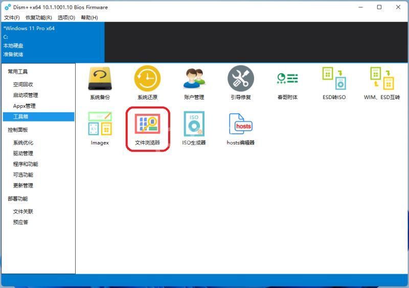 Windows11如何彻底汉化?Windows11完整汉化详细教程截图