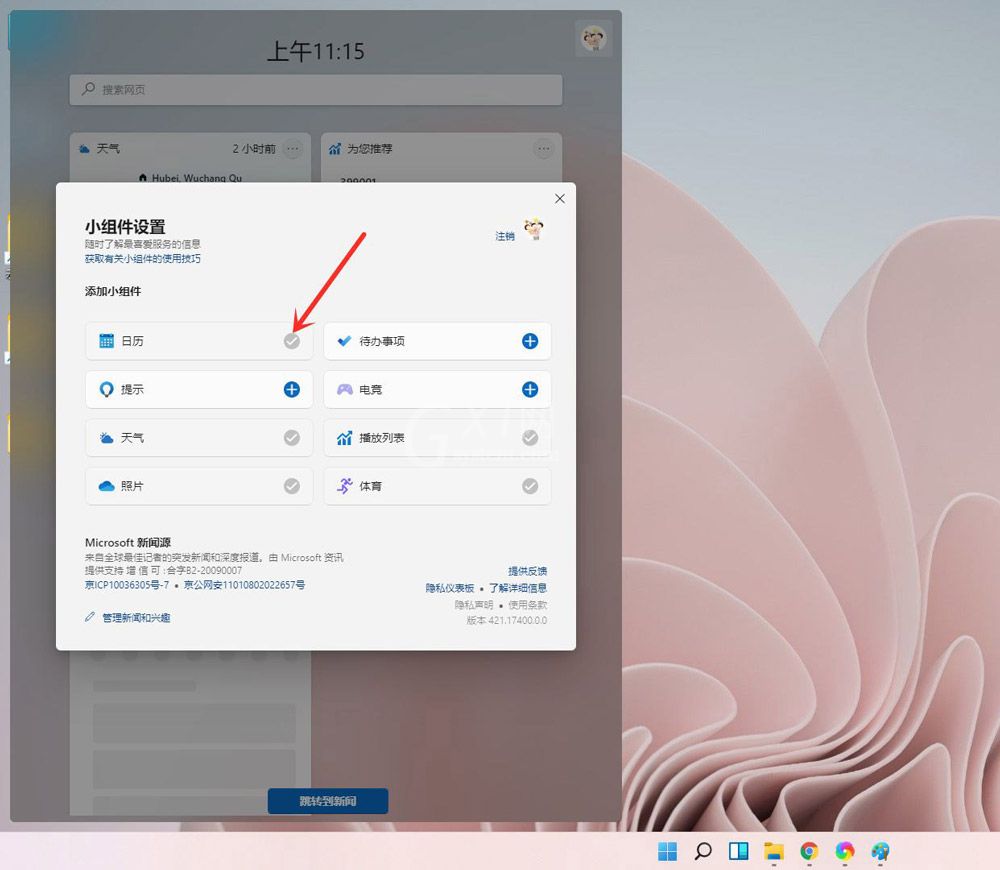 如何在win11添加小组件? windows11小组件的添加与删除方法截图