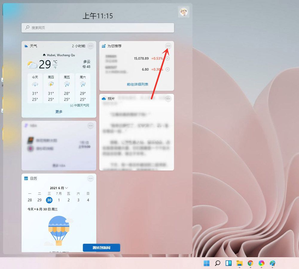 如何在win11添加小组件? windows11小组件的添加与删除方法截图