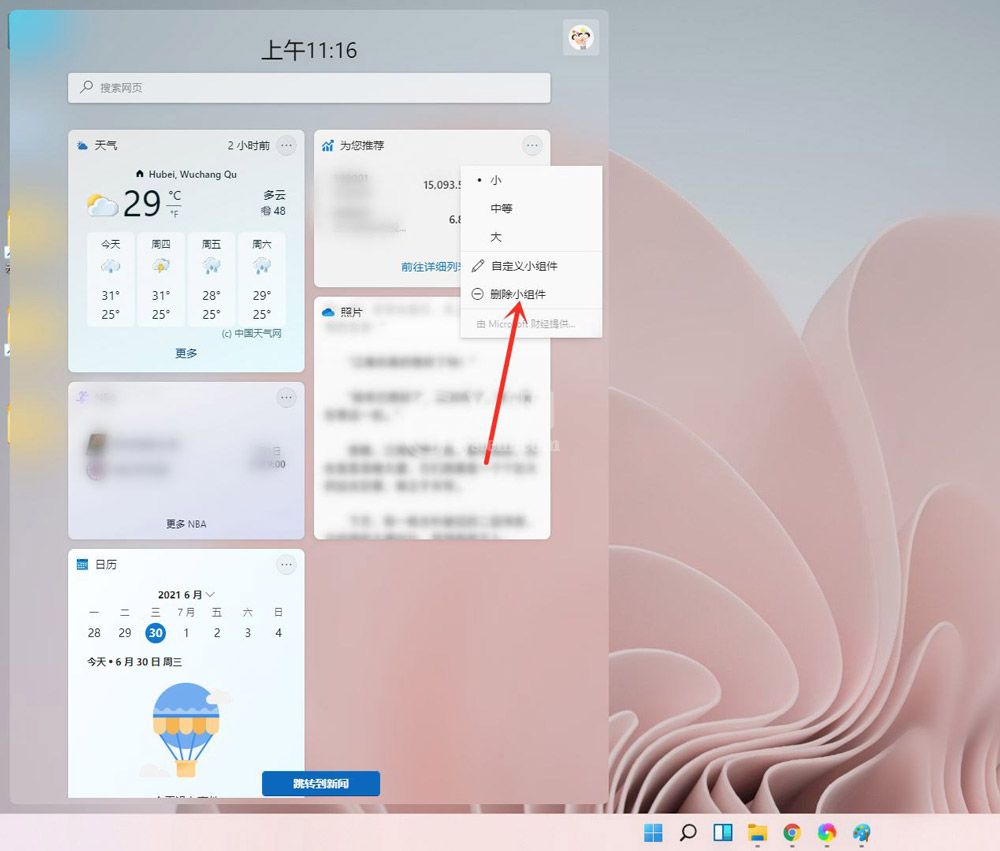 如何在win11添加小组件? windows11小组件的添加与删除方法截图