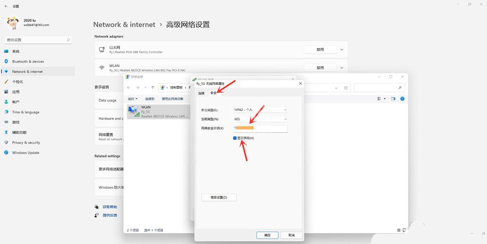 windows11如何查看wifi密码?win11查看wifi密码的方法步骤截图