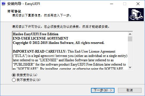 easyuefi怎么安装?easyuefi下载安装方法截图