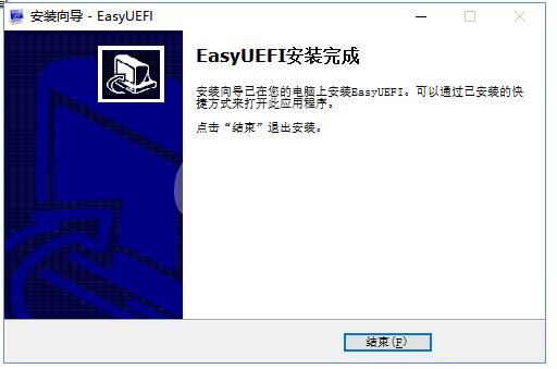 easyuefi怎么安装?easyuefi下载安装方法截图