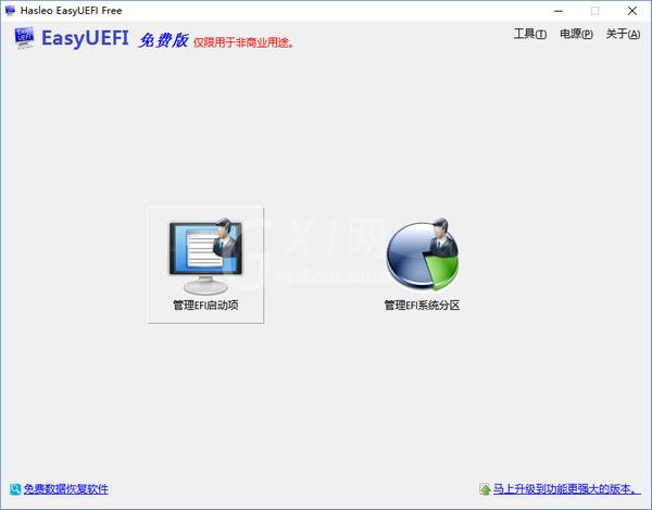 easyuefi怎么安装?easyuefi下载安装方法截图