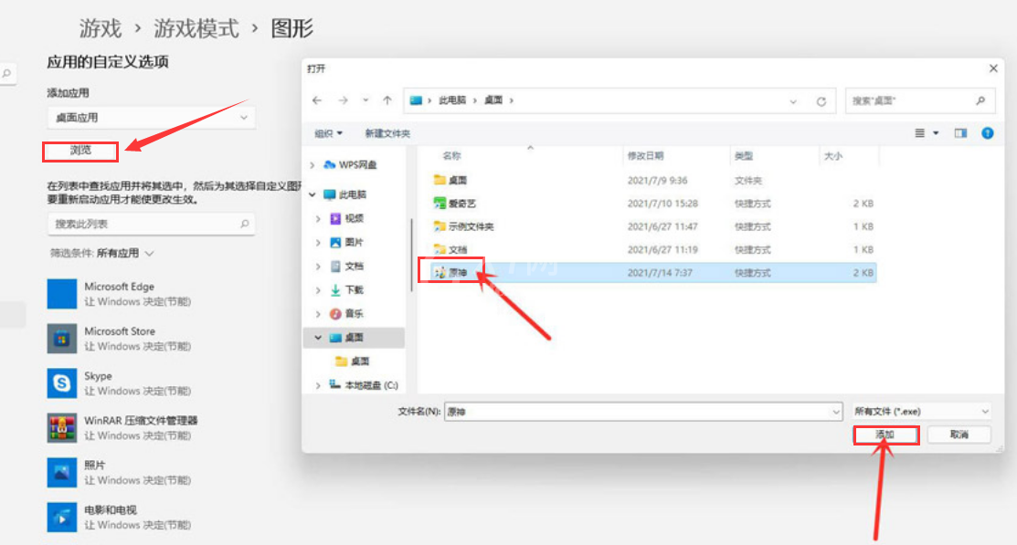 怎样添加Windows11游戏独立显卡?Windows11游戏添加独立显卡技巧截图