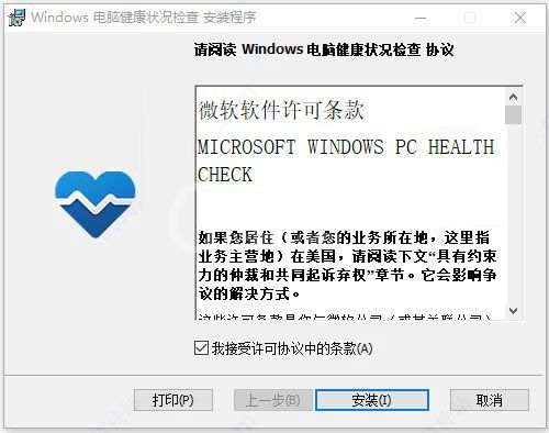 win11怎么使用升级检查工具?win11升级检查工具安装使用方法截图