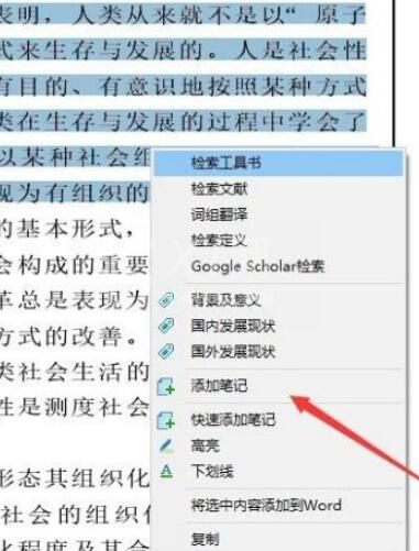 cnki e-study如何做备注?cnki e-study做备注的方法步骤截图