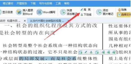 cnki e-study如何做备注?cnki e-study做备注的方法步骤截图