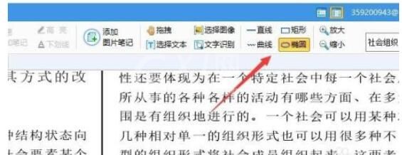 cnki e-study如何做备注?cnki e-study做备注的方法步骤截图