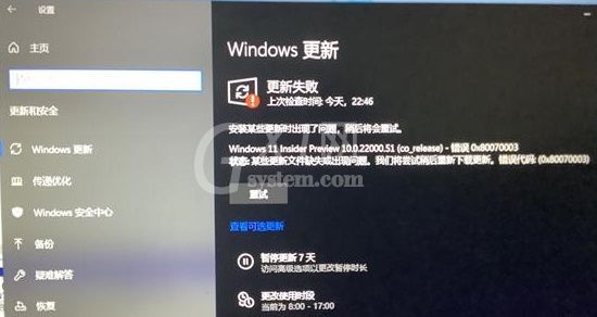 Win11更新遇到错误怎么解决?win11更新失败解决方法