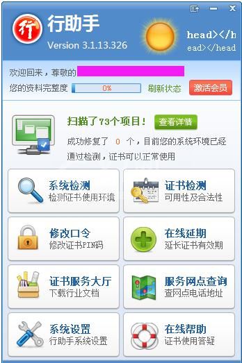 江苏ca行助手怎么用?江苏ca行助手使用说明讲解