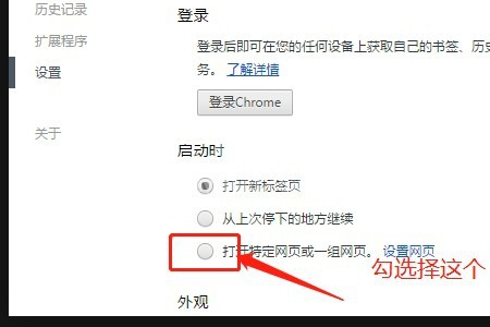 chrome极速浏览器怎么设置主页?chrome极速浏览器设置主页的方法截图