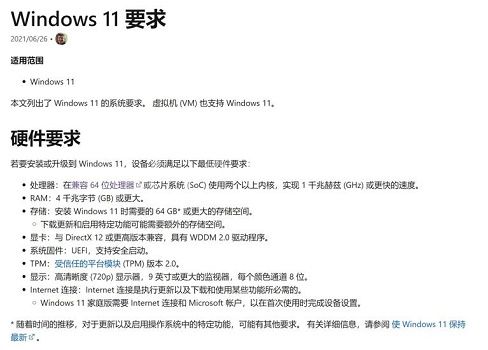 6代cpu可以安装win11吗?6代cpu是否可以装Win11相关介绍截图