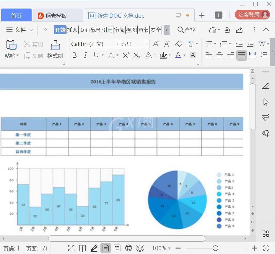 edraw max如何去掉水印?亿图图示去除软件水印的方法教程截图