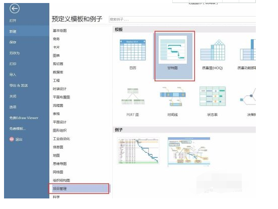 edraw max怎么创建甘特图?edraw max创建甘特图的方法步骤截图